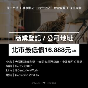台北地址押金