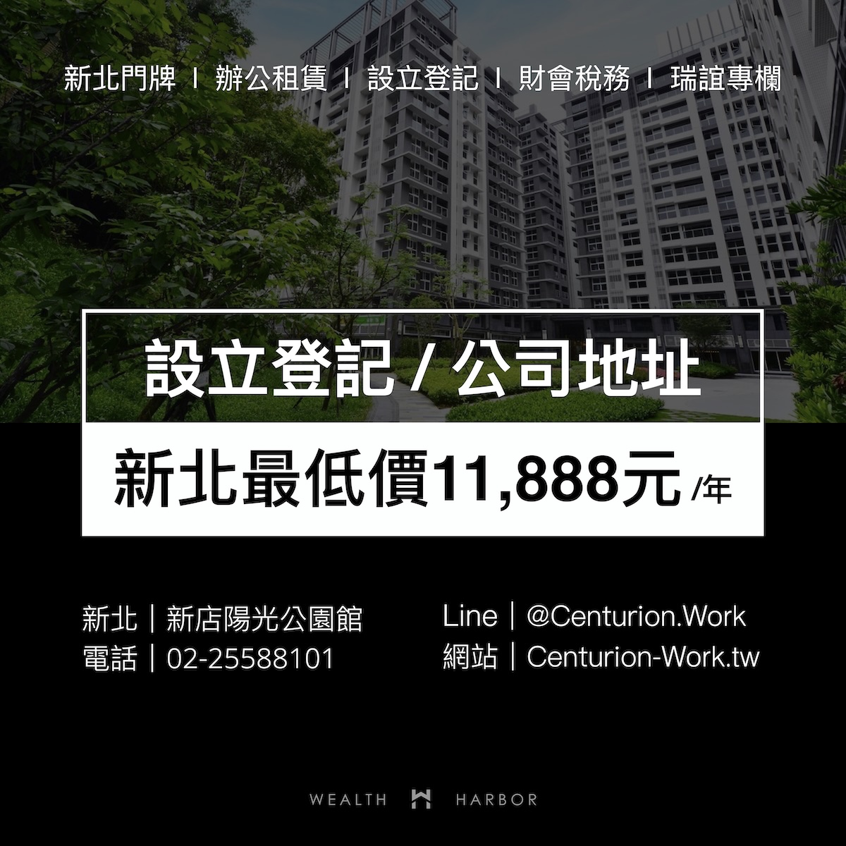 新北商務地址與借址登記方案