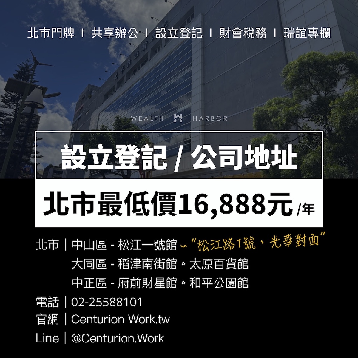 台北商務地址與借址登記方案