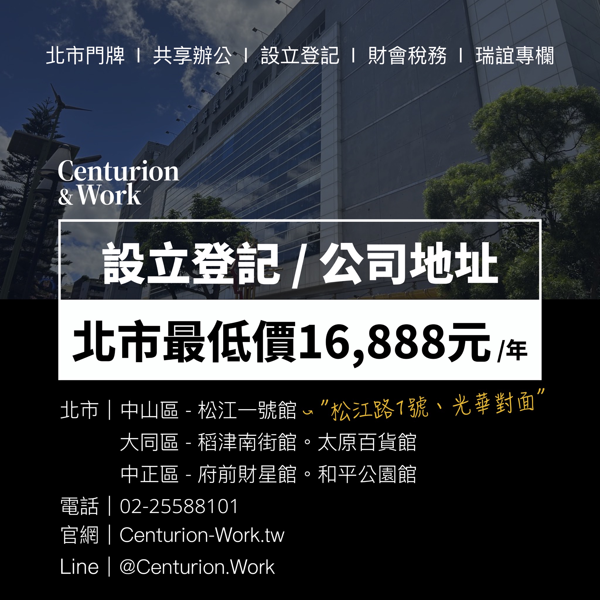 台北商務地址與借址登記方案