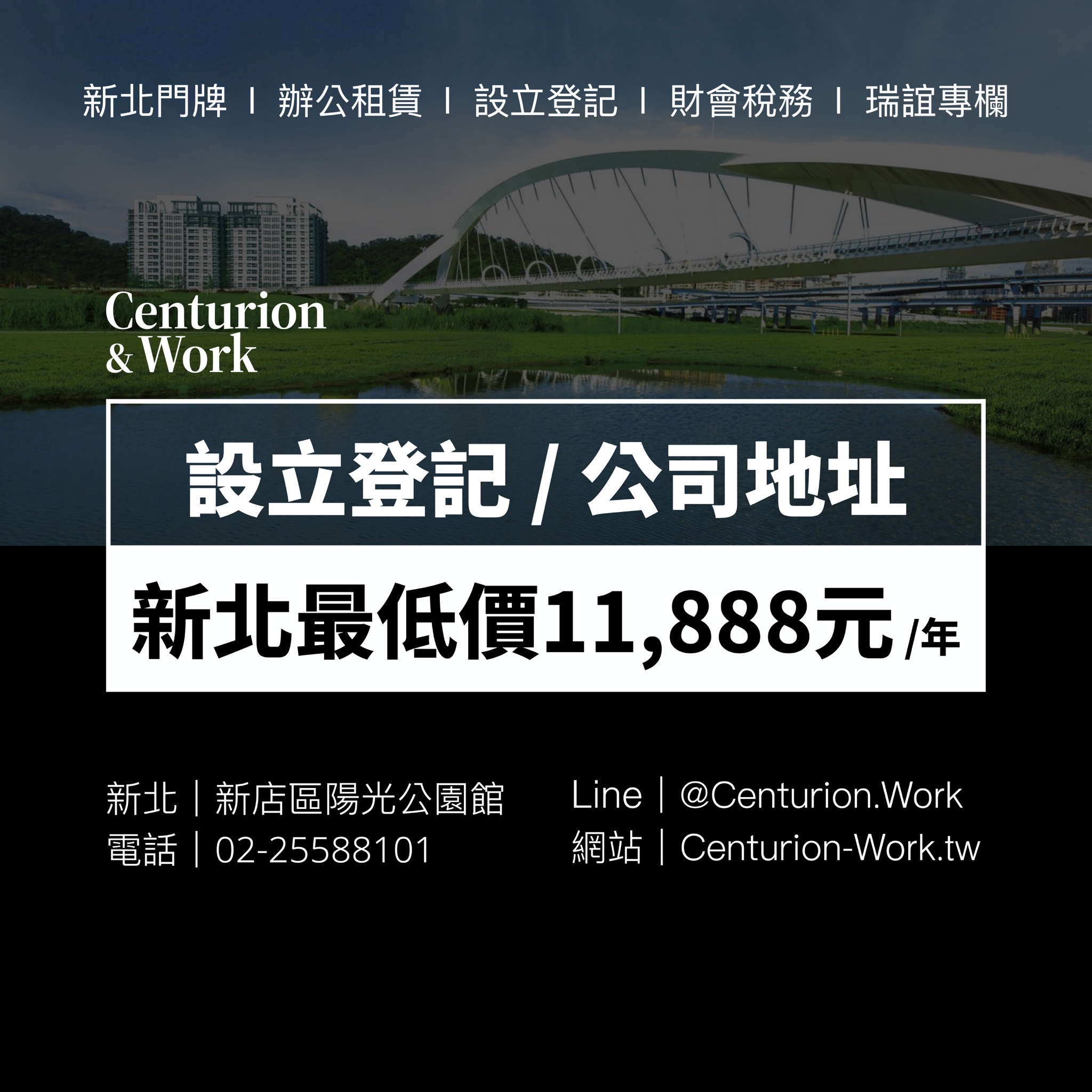 新北商務地址與借址登記方案